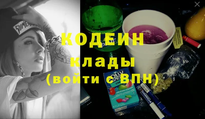 Кодеин Purple Drank  закладки  Инза 